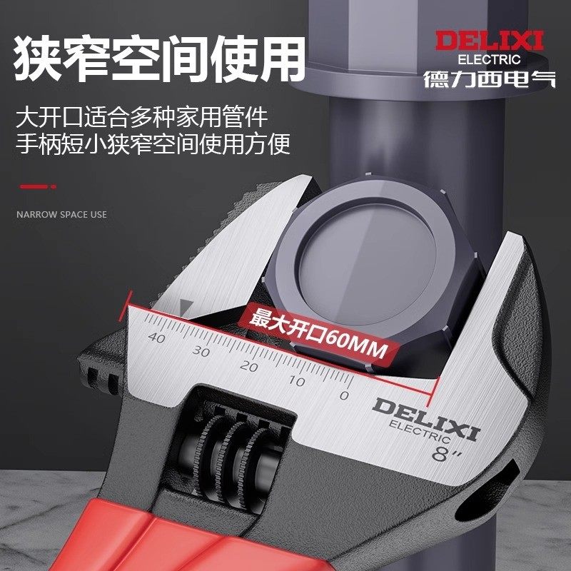 德力西电气多功能活动扳手万用活口卫浴小扳手水管水暖大开口板手,淘宝优惠券,粉丝福利购,淘宝优惠卷