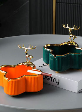 轻奢烟灰缸家用客厅桌面陶瓷防飞灰办公创意个性潮流简约装饰摆件