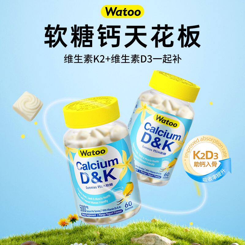 Watoo钙DK软糖钙片儿童青少年维生素D3K2补钙骨发育女性成人60粒 - 图0