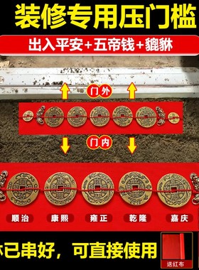 入户门新房装修门槛石下压出入平安五帝钱纯黄铜大貔貅过门石摆件