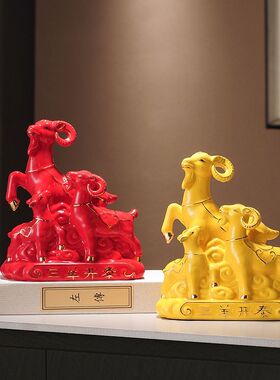 陶瓷三羊开泰三阳开泰摆件风水招财镇宅工艺品装饰品十二生肖属相