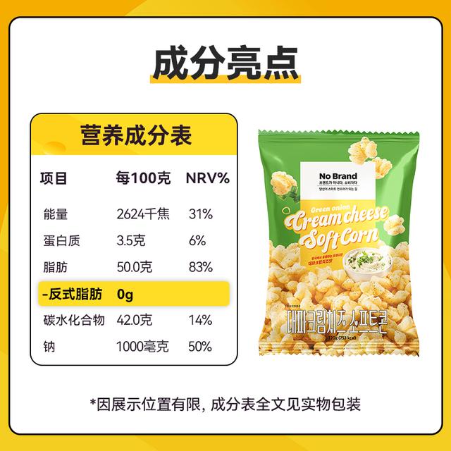NoBrand诺倍得韩国原装进口玉米卷芝士&巧克力&葱香&海盐味 - 图2