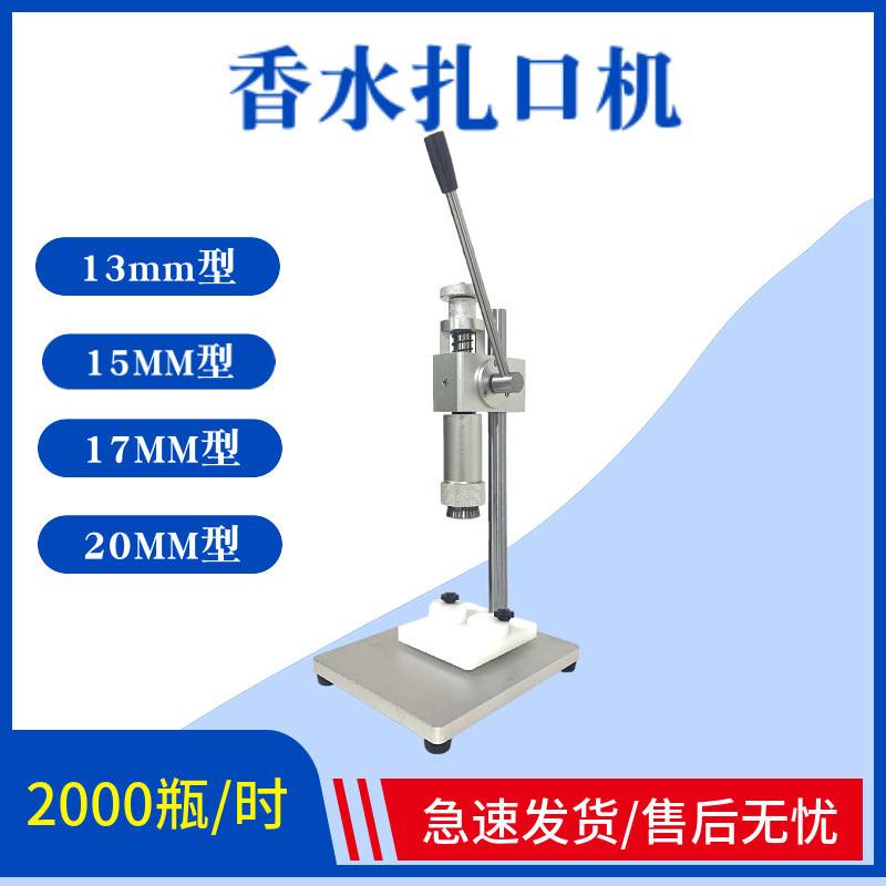现货速发手动香水抓口中套一体机半自动泵头扎口机一机两用效率快 - 图0