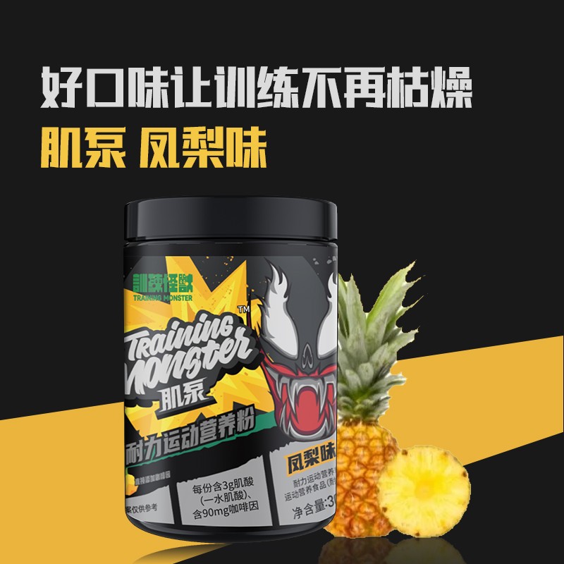训练怪兽面具氮泵耐力营养粉牛磺酸咖啡因爆发力身运动肌肉营养 - 图2