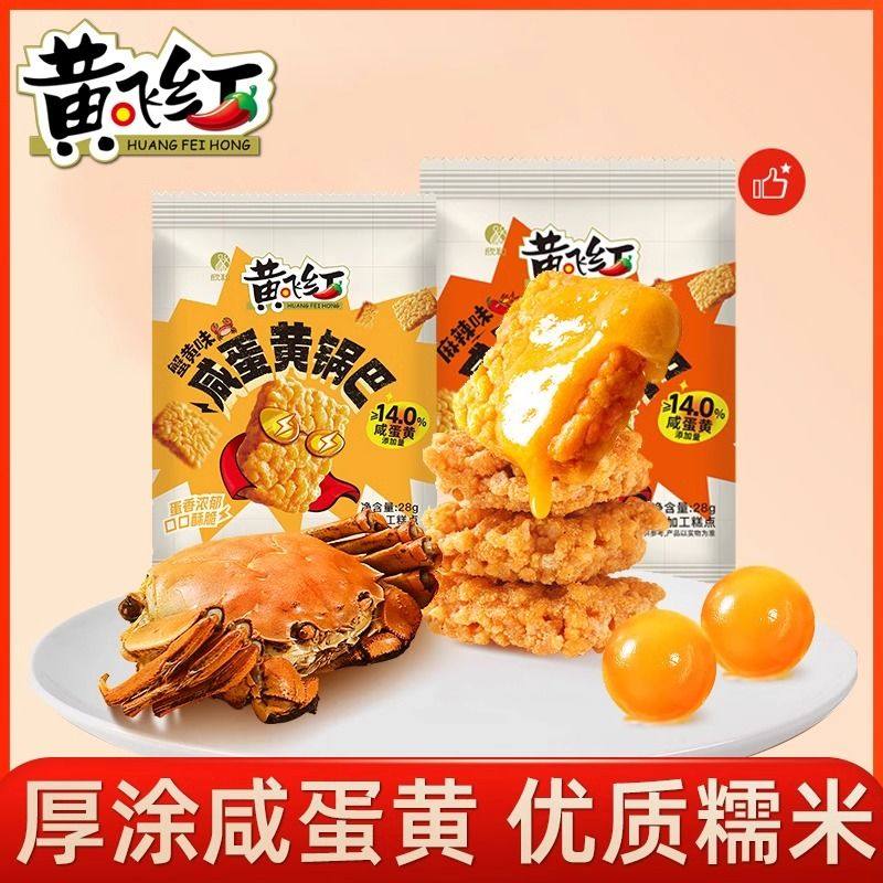 黄飞红锅巴咸蛋黄芥末麻辣蟹黄锅巴大袋糯米锅巴休闲追剧小零食,淘宝优惠券,粉丝福利购,淘宝优惠卷