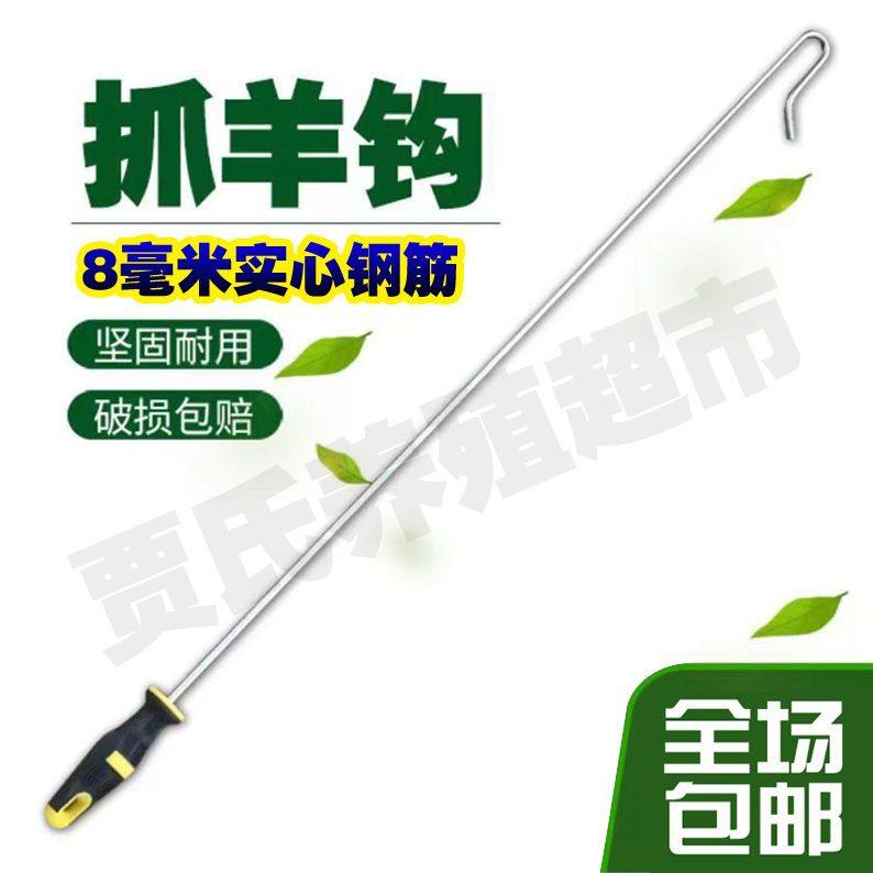 抓羊工具捉羊逮羊专用钩子捕捉神器40至2米使用方便,淘宝优惠券,粉丝福利购,淘宝优惠卷