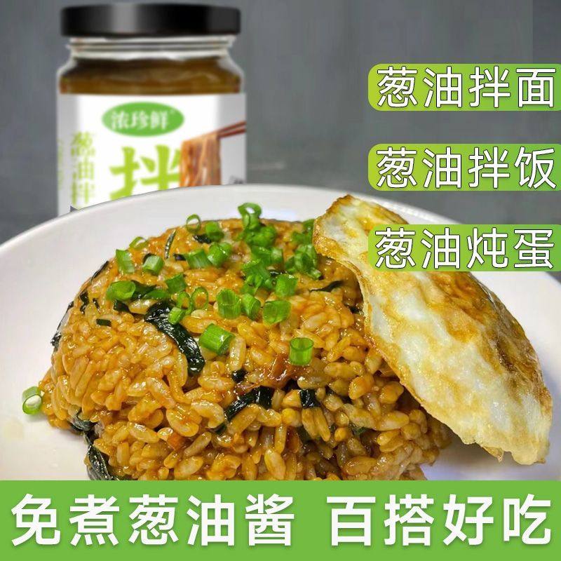 浓珍鲜葱油拌面酱调味酱家用商用葱香酱料凉拌下饭酱拌面拌饭酱料,淘宝优惠券,粉丝福利购,淘宝优惠卷