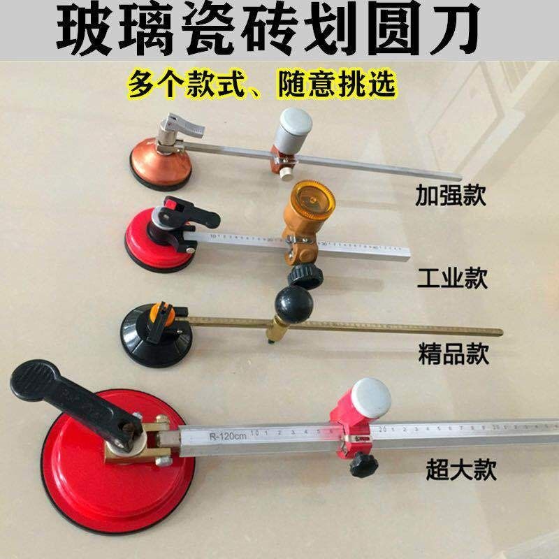 瓷砖割圆刀瓷砖切圆刀玻璃划圆刀油烟机开孔器玻璃滑动圆规刀切圆,淘宝优惠券,粉丝福利购,淘宝优惠卷
