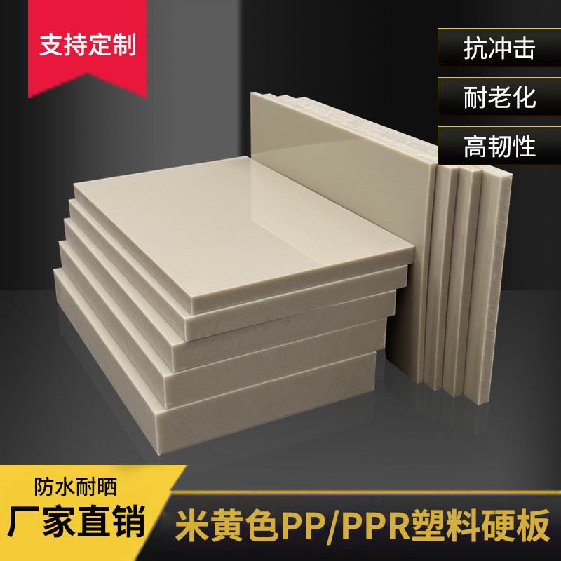 米黄色pp板材塑料板硬板耐磨米灰色ppr胶板防水工程塑料垫板定制,淘宝优惠券,粉丝福利购,淘宝优惠卷