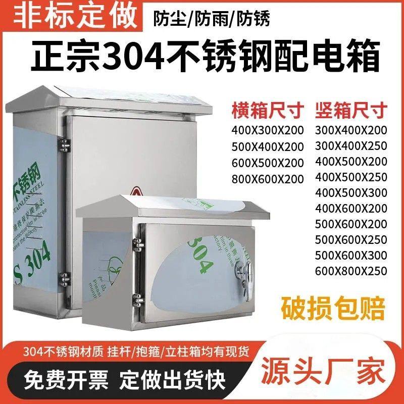 304户外不锈钢配电箱加厚防雨电控箱室外监控箱电源箱配电柜成套,淘宝优惠券,粉丝福利购,淘宝优惠卷
