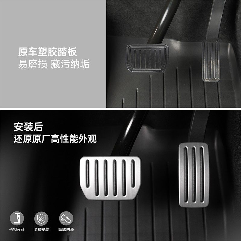 TPARTS适用特斯拉焕新版ModelY3铝合金属脚踏板油门刹车改装配件 - 图0