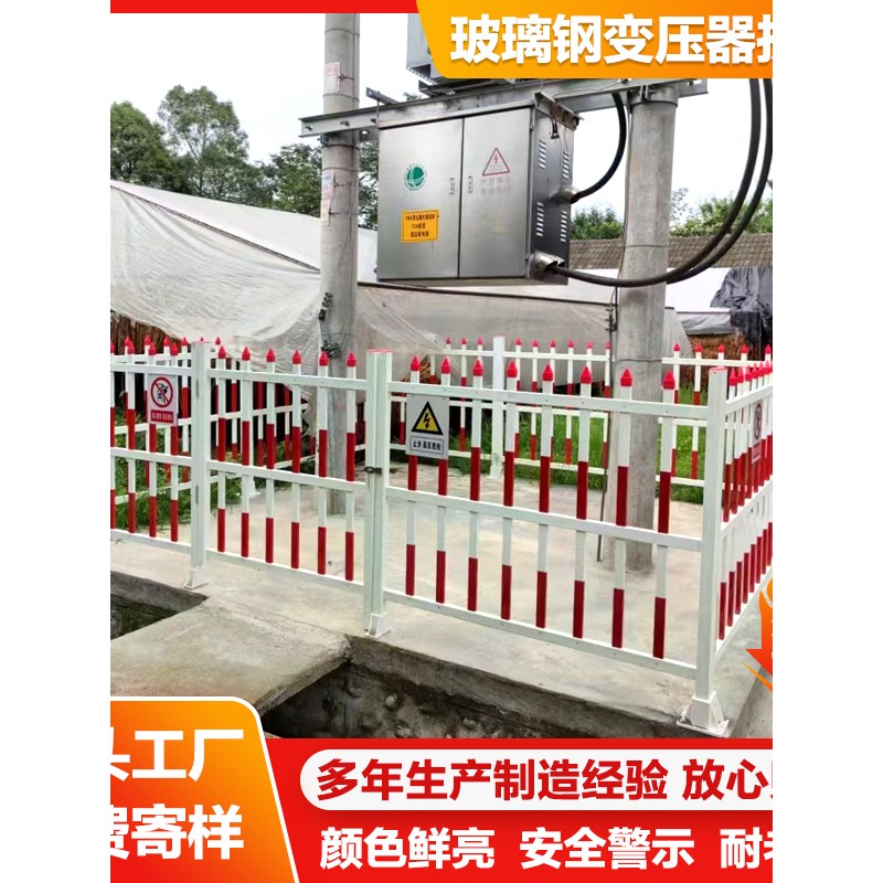 玻璃钢护栏电力变压器围栏固定式隔离防护栏栅栏楼梯平台防腐栏杆 - 图1