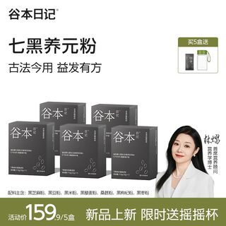 Guben diary yangyuan powder seven black powder probiotics black sesame paste five black powder hair recipe highly nutritious breakfast s