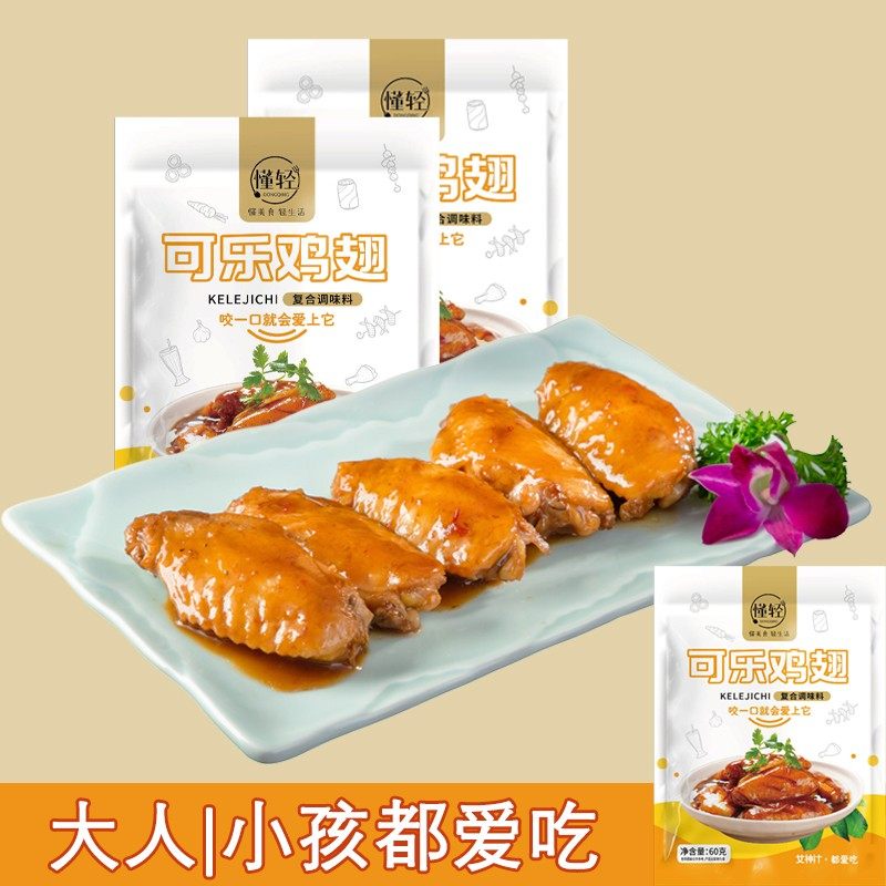 懂轻可乐鸡翅方便炒菜调料酱包60g菜谱式调味品做法鸡翅腌制料,淘宝优惠券,粉丝福利购,淘宝优惠卷