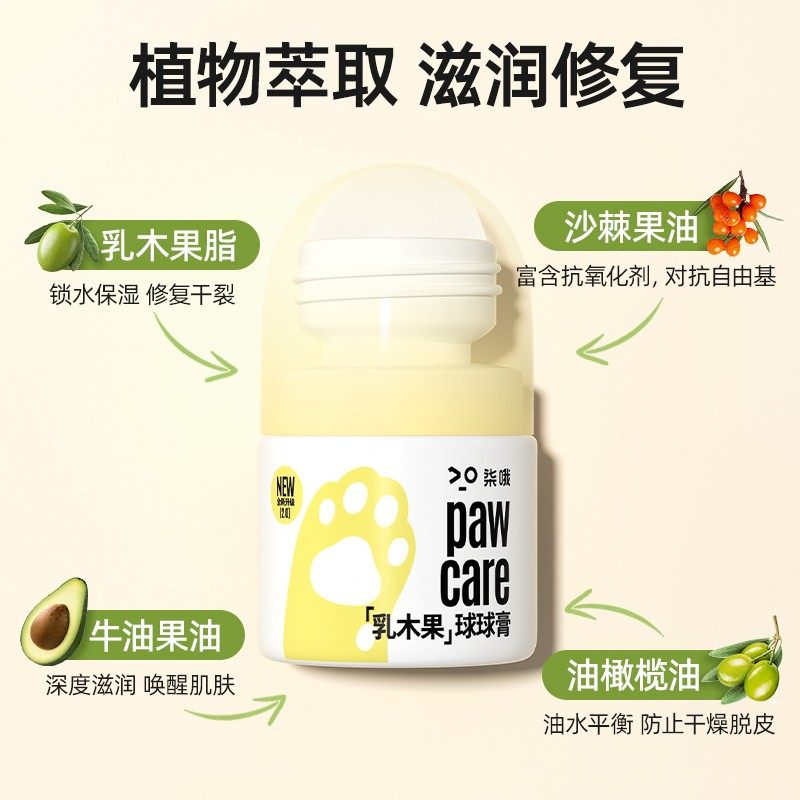 柒哦球球膏宠物狗狗润足膏猫咪护爪膏脚掌干裂护理滋润保湿护脚霜,淘宝优惠券,粉丝福利购,淘宝优惠卷