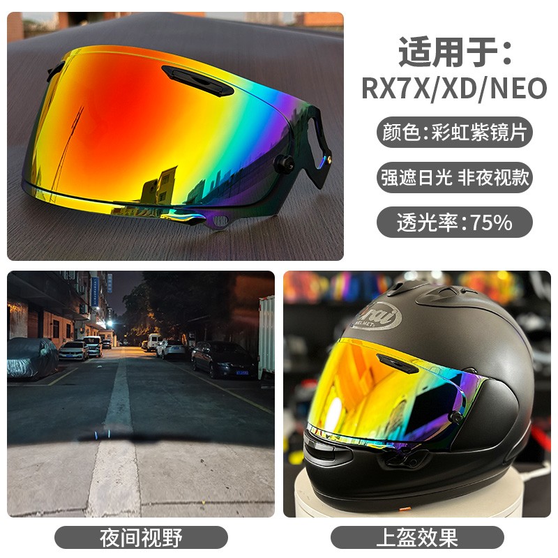 适用于Arairx7x变色镜片NEO/XD/GX/CROSS5日夜通用电镀镜面副厂 - 图1