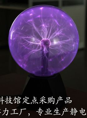 厂家直销声控34568寸魔灯静电球灯触摸感应魔法离子球闪电辉光球