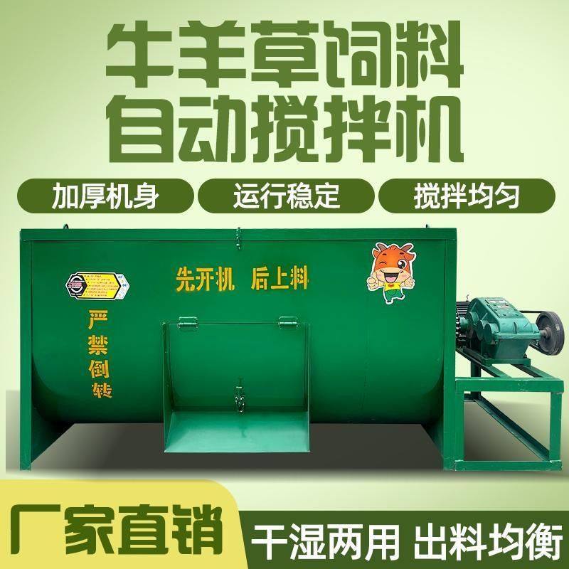 新款卧式搅拌机饲料牛养殖酒糟豆渣食用菌拌草机厂家,淘宝优惠券,粉丝福利购,淘宝优惠卷