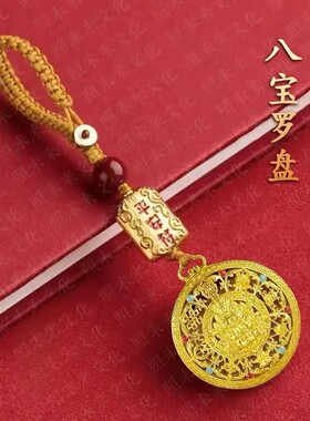 【先生推荐】蛇年新款新中式金色黄财神八宝罗盘钥匙扣驾车用品