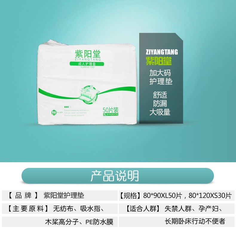 紫阳堂成人护理垫80x90一次性老人用隔尿垫老年床垫尿不湿XL50,淘宝优惠券,粉丝福利购,淘宝优惠卷