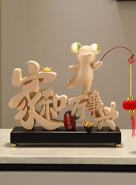 家和万事兴禅意摆件玄关新中式装饰品高级感搬家入宅礼品喜迎