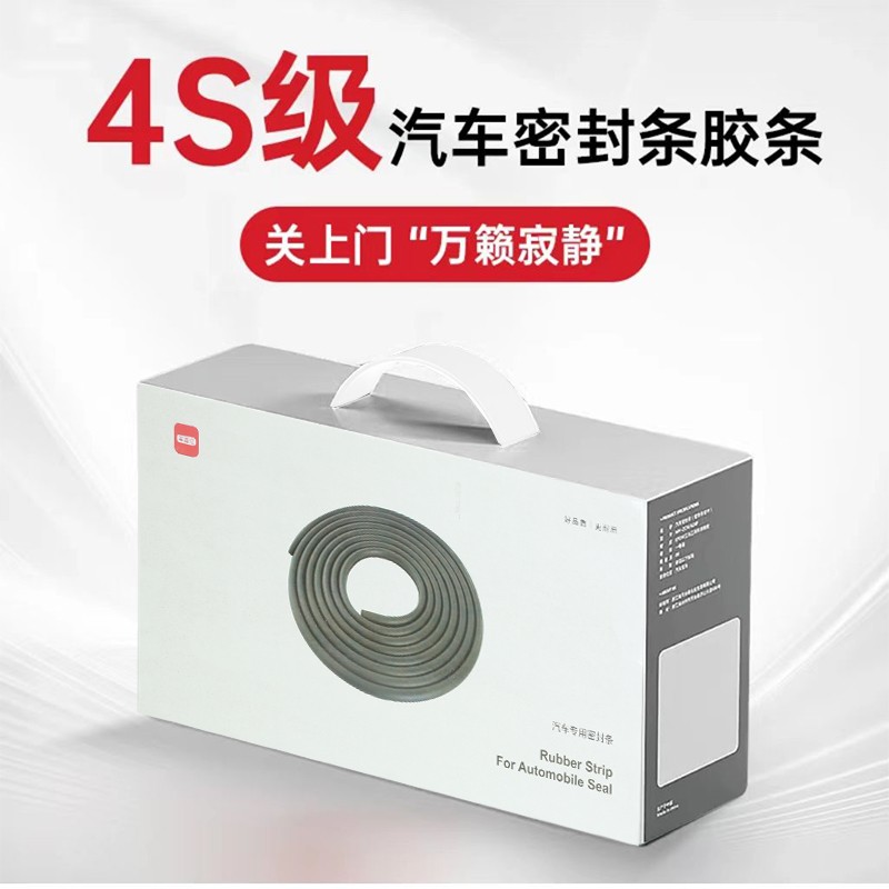 车鑫途问界M9/M5/M7/M8汽车隔音降噪加装全车隔音防水密封条 - 图0