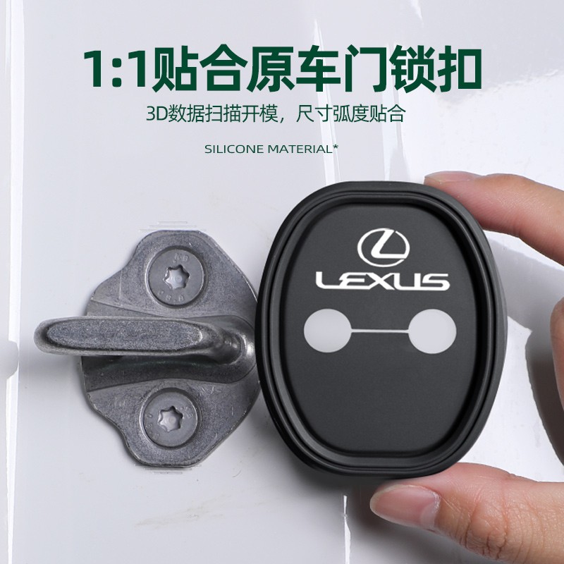 适用雷克萨斯ES260门锁扣盖NX200 RX350 UX RZ300e车门减震保护套 - 图3