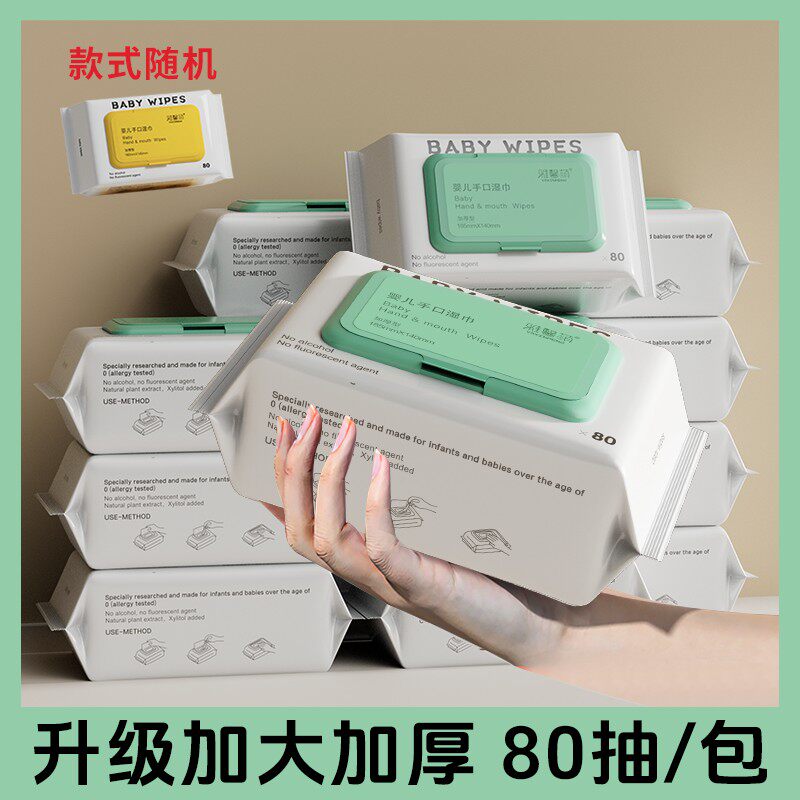 【雅馨萌】10大包黄盖婴儿手口湿巾80抽加大加厚大包,淘宝优惠券,粉丝福利购,淘宝优惠卷