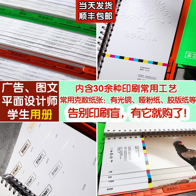 印刷工艺样册纸张样本特种纸铜版纸克数过油覆膜烫金模切现货样品 - 图0