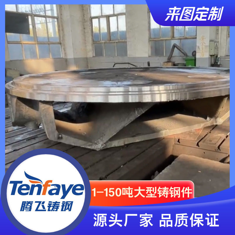 铸钢件-蝶板 单重3-150吨 大型铸造厂供应生产周期短 腾飞铸钢铸,淘宝优惠券,粉丝福利购,淘宝优惠卷