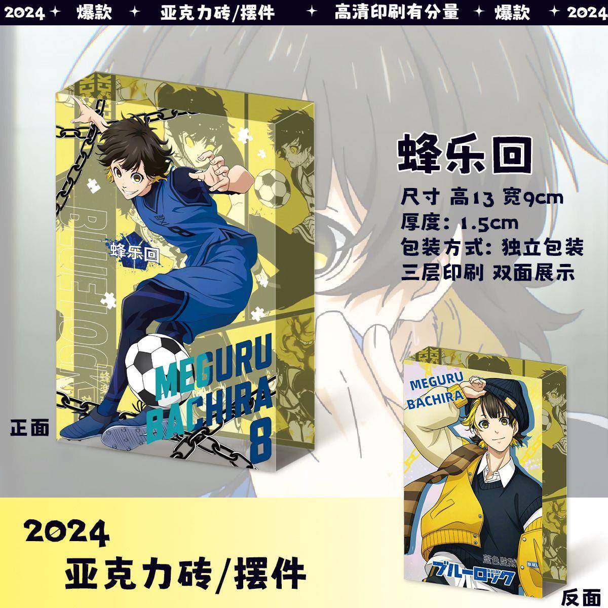 蓝色监狱周边蜂乐回洁世一成士郎nagi立牌亚克力相框摆件生日砖 - 图0