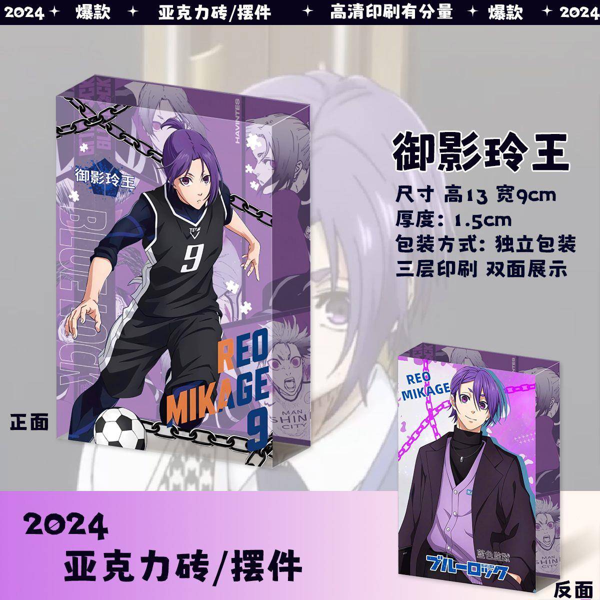 蓝色监狱周边蜂乐回洁世一成士郎nagi立牌亚克力相框摆件生日砖 - 图3