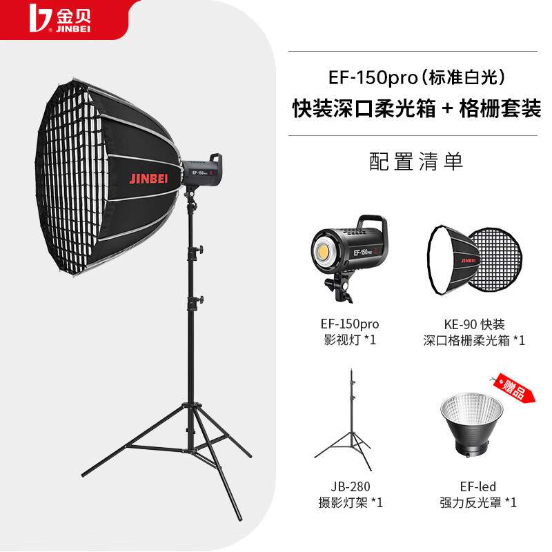 金贝(JINBEI) 补光灯EF-150PRO摄影灯直播补光灯led常亮灯视频 - 图0