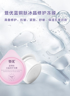 暨优修护舒缓保湿紧致抗皱
