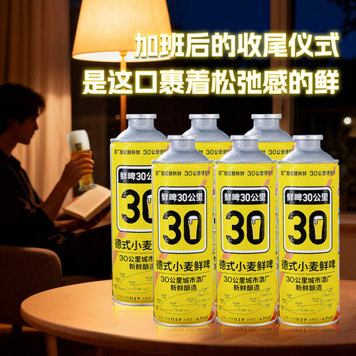 鲜啤30公里 原浆啤酒精酿 内含活酵母 德式小麦1L装 多规格 - 图0