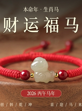 普陀山马年本命年红绳手链女男