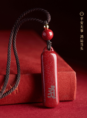 2026年天然朱砂本命年吊坠正品