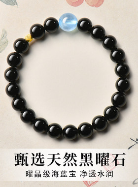 2026天然黑曜石手串女款海蓝宝