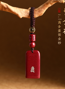 2026天然朱砂本命年吊坠十二生肖