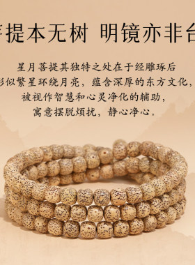 2026年天然星月菩提子手串女108