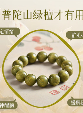 普陀山2026年天然老绿檀木手串