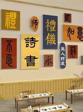 书法教室布置装饰神器班级文化墙贴面小学开学校环创励志标语自习