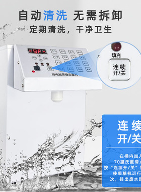 果糖机商用奶茶店专用设备吧台小型全自动恒温16键精准糖浆定量机