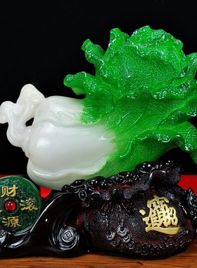 玉白菜摆件招财进宝客厅摆件玄关酒柜电视柜家居摆设新店开业礼品