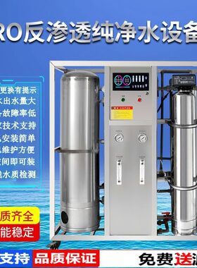 智能反渗透净水设备商用去离子