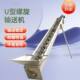 U-type stainless steel screw conveyor lift