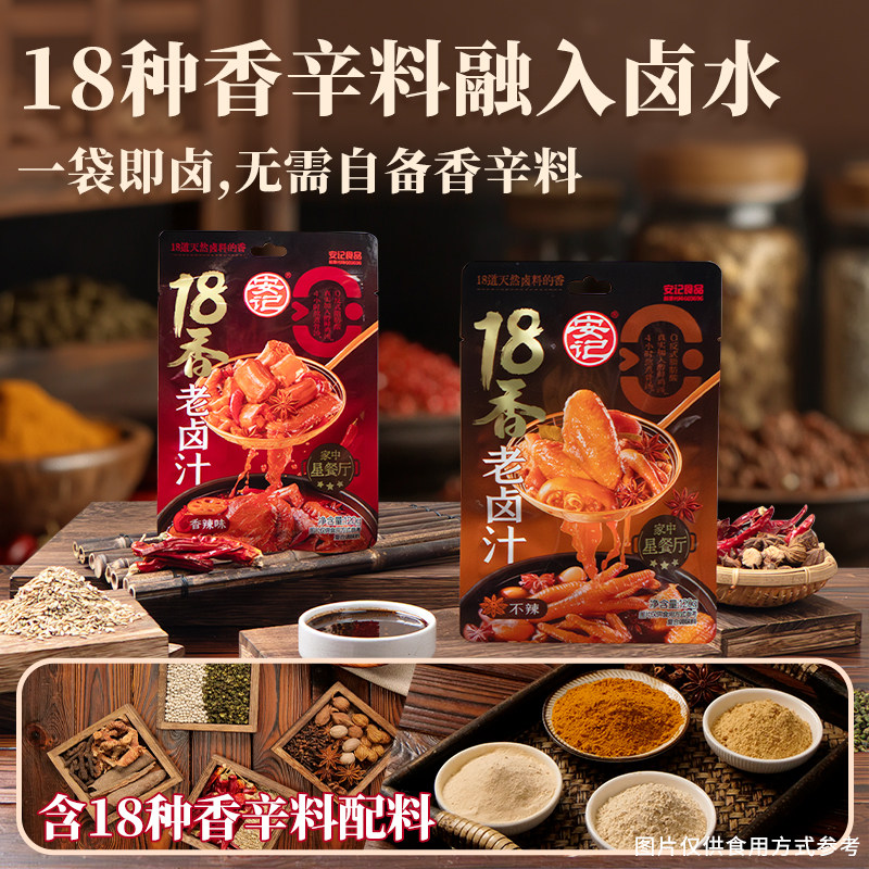 安记五香家用老卤汁调料包三种口味
