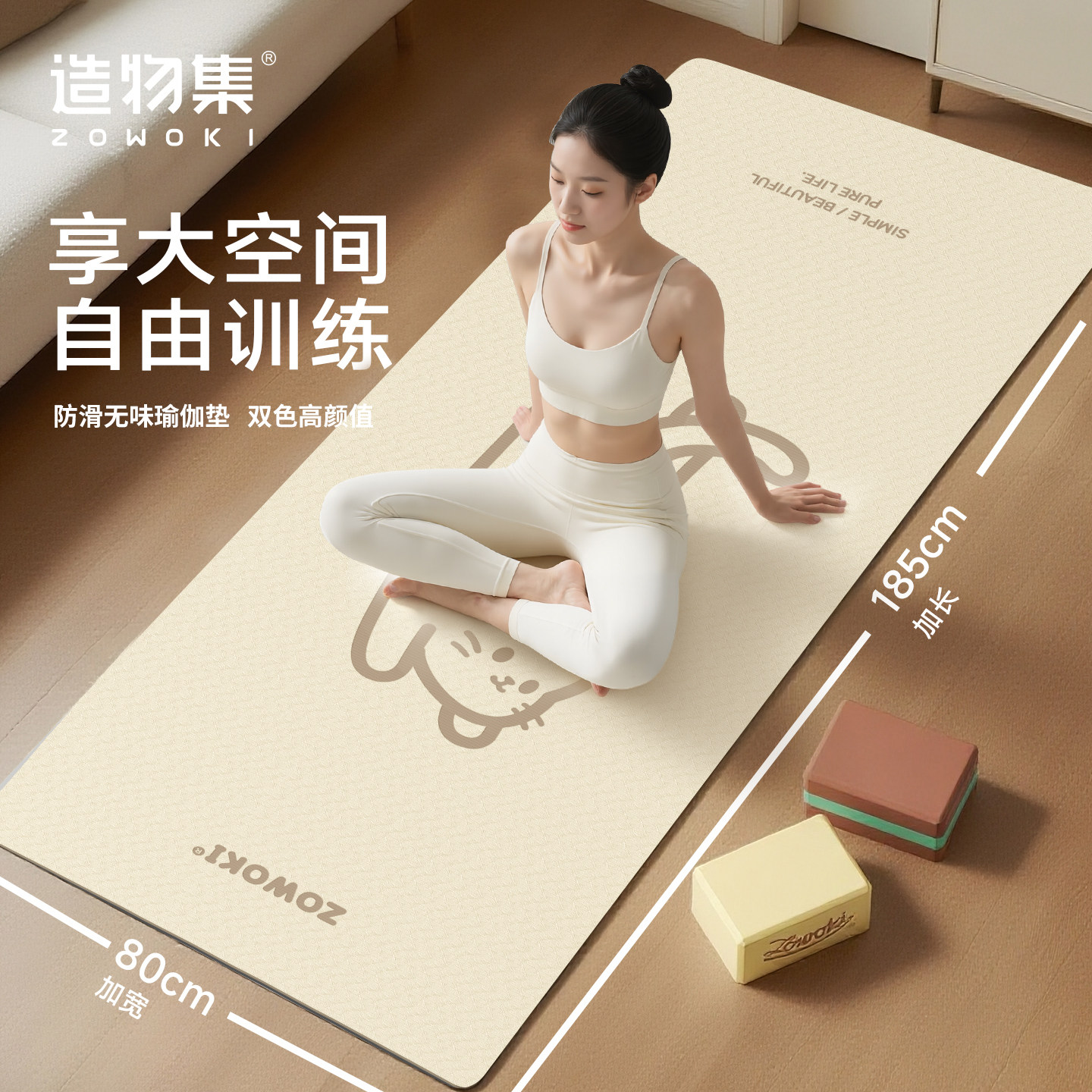 造物集瑜伽垫家用运动健身垫子女生专用加厚防滑地垫减震2025新款