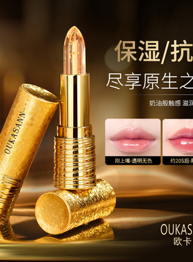 欧卡尚变色唇膏保湿滋润护唇淡纹