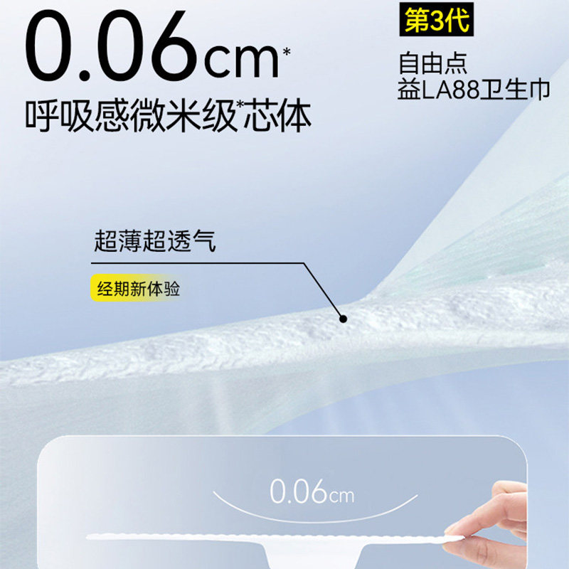 自由点益生菌3代日夜用卫生巾组合装透气姨妈巾官方正品送小鸭箱,淘宝优惠券,粉丝福利购,淘宝优惠卷